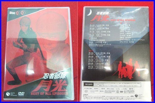 Amazon.co.jp: 忍者部隊 月光 DVD-BOX BEST OF ALL EPISODES 8枚組